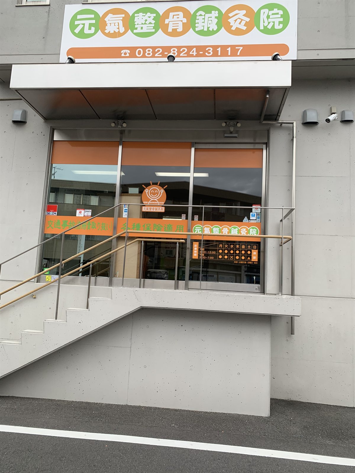 元氣整骨鍼灸院の入口外観